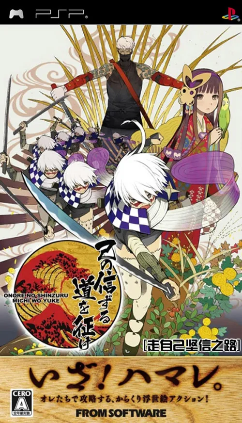 Onore no Shinzuru Michi o Yuke (Japan)